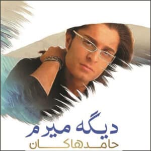 دانلود آهنگ حامد هاکان دیگه میرم