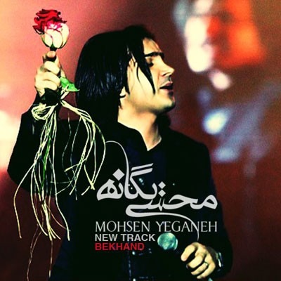 Mohsen Yeganeh – Bekhand