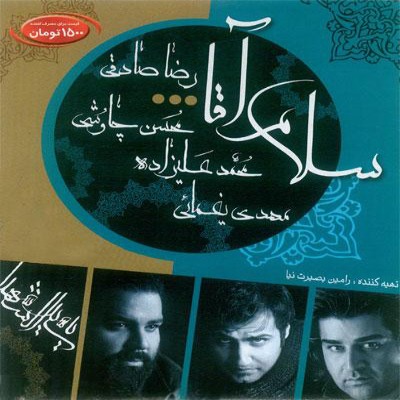 Various Artists – Salam Agha
