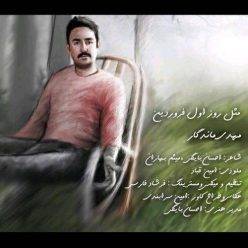 دانلود آهنگ مهدی ماندگار تقدیر
