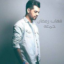 Shahab Ramezan – Jomeh