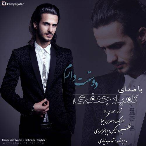 دانلود آهنگ کامیار جعفری تو اومدی