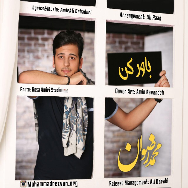 دانلود آهنگ محمد رضوان آدم حسابی