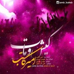 دانلود آهنگ امیر کاتب کو بهارم