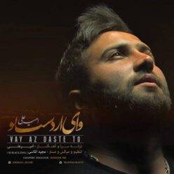 AmirAli – Vay Az Daste To