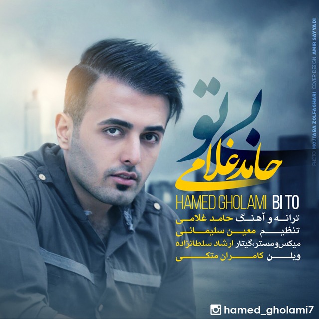 دانلود آهنگ حامد غلامی بی تو