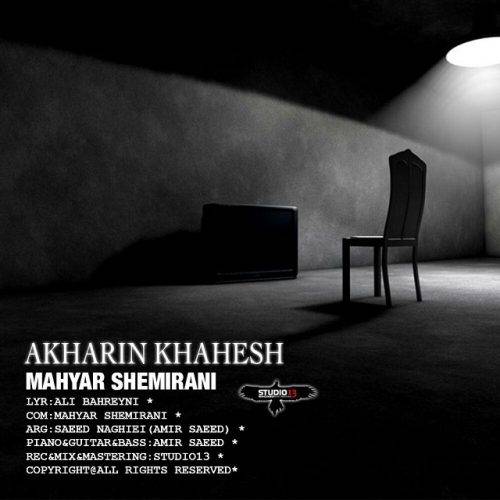 دانلود آهنگ مهیار شمیرانی آخرین خواهش