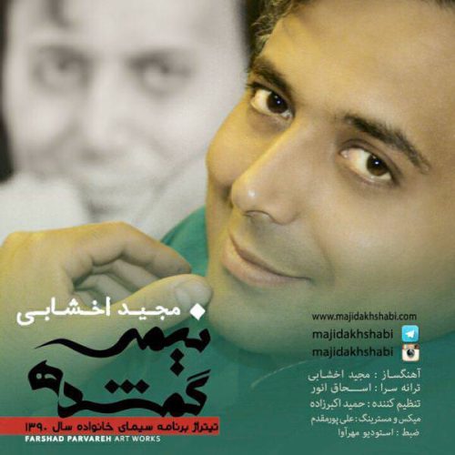دانلود آهنگ