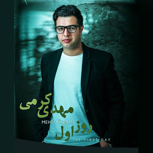 دانلود آلبوم مهدی کرمی روز اول با کیفیت 320