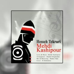 دانلود آهنگ مهدی کاشیپور حس تکراری
