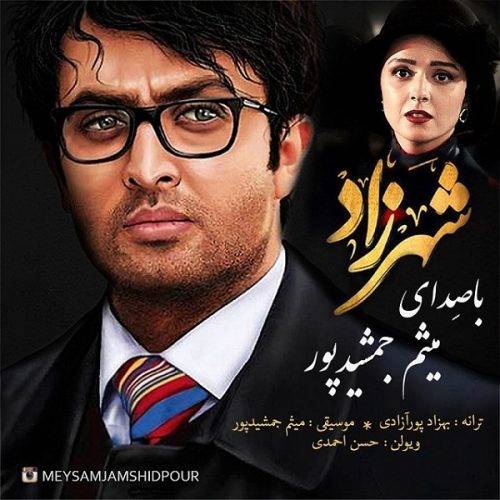 دانلود آهنگ میثم جمشیدپور و فرزاد شاه علی آواز وطن