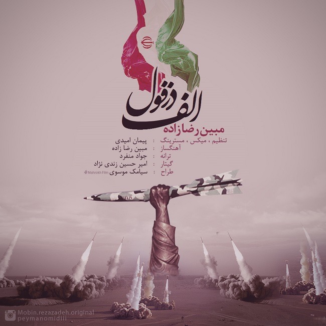 دانلود آهنگ مبین رضازاده دلبر جونم