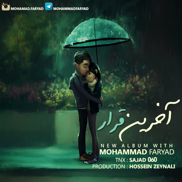 Mohammad Faryad – Akharin Gharar‏