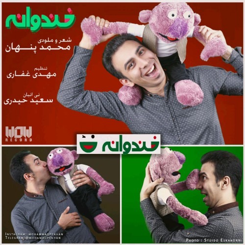 Mohammad Penhan – Khandvaneh