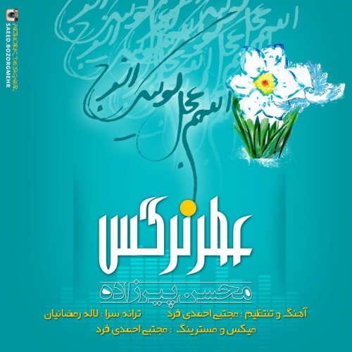 دانلود آهنگ محسن پیرزاده حتی نشد
