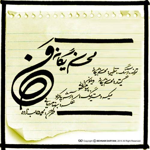 Mohsen Yeganeh – Man