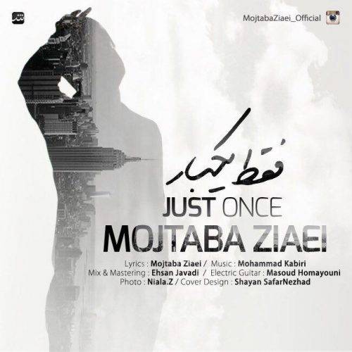 دانلود آهنگ مجتبی ضیایی یار یار