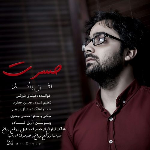 Ofogh Band (Misagh Baroni) – Hasrat