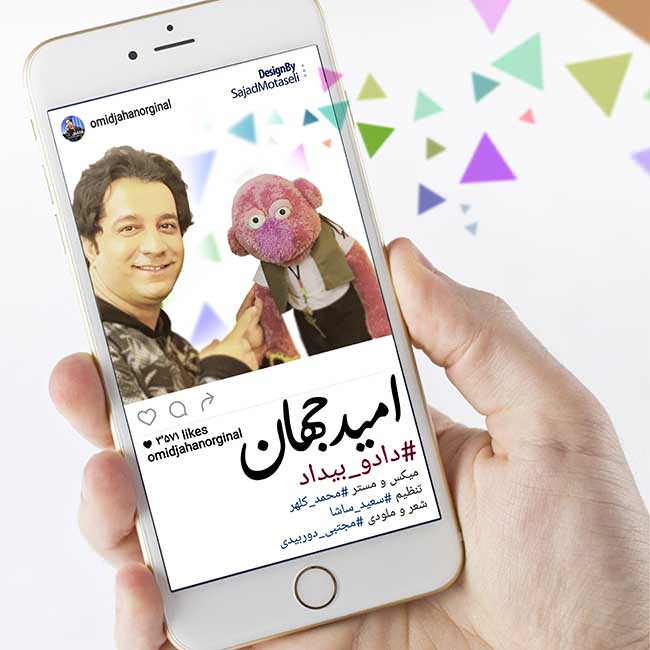 دانلود آهنگ امید جهان دلبر ناب منی