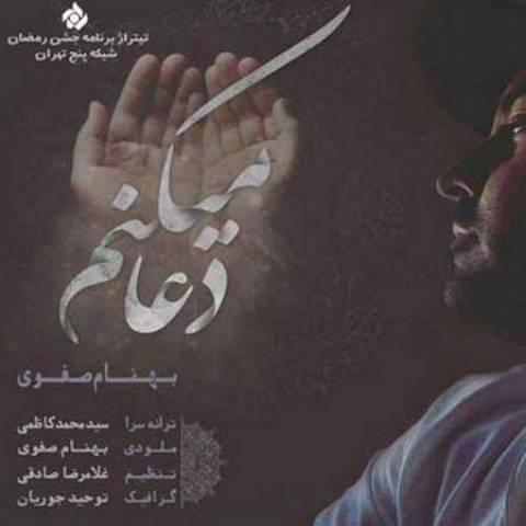 Behnam Safavi – Doa Mikonam