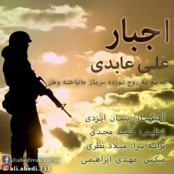 دانلود آهنگ علی عابدی و حکیم بند باز آمدم
