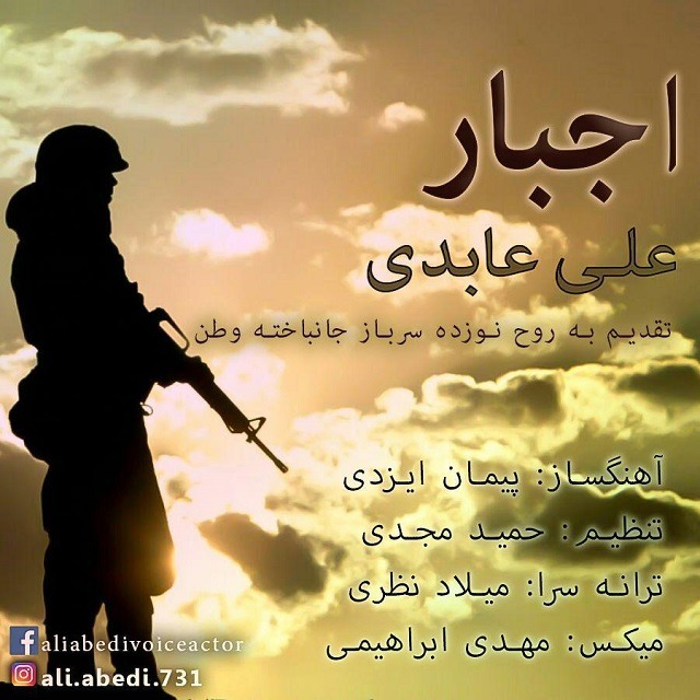 دانلود آهنگ علی عابدی و حکیم بند باز آمدم