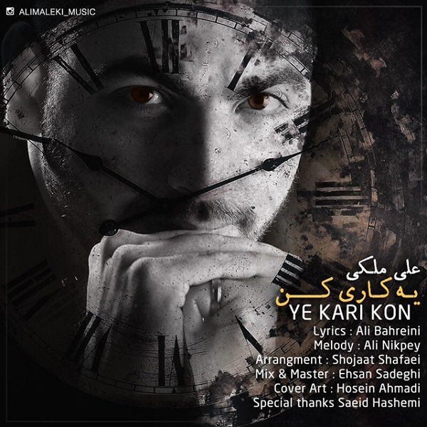 دانلود آهنگ علی ملکی این دفه