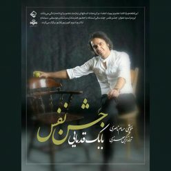 دانلود آهنگ بابک قدمایی سمت فردا