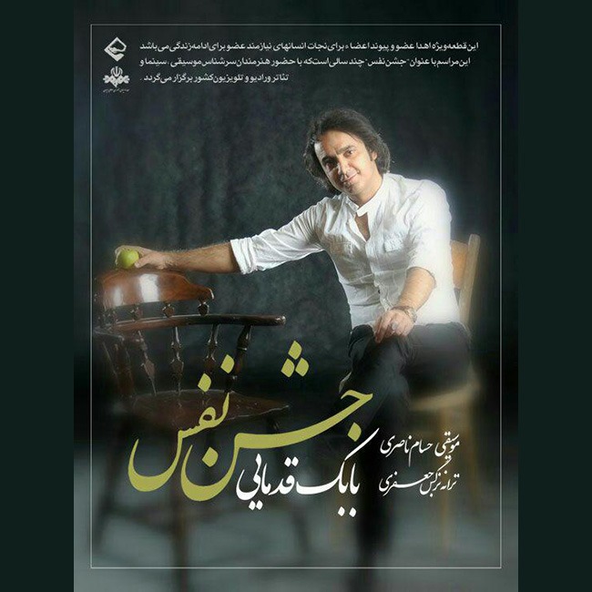 دانلود آهنگ بابک قدمایی سمت فردا