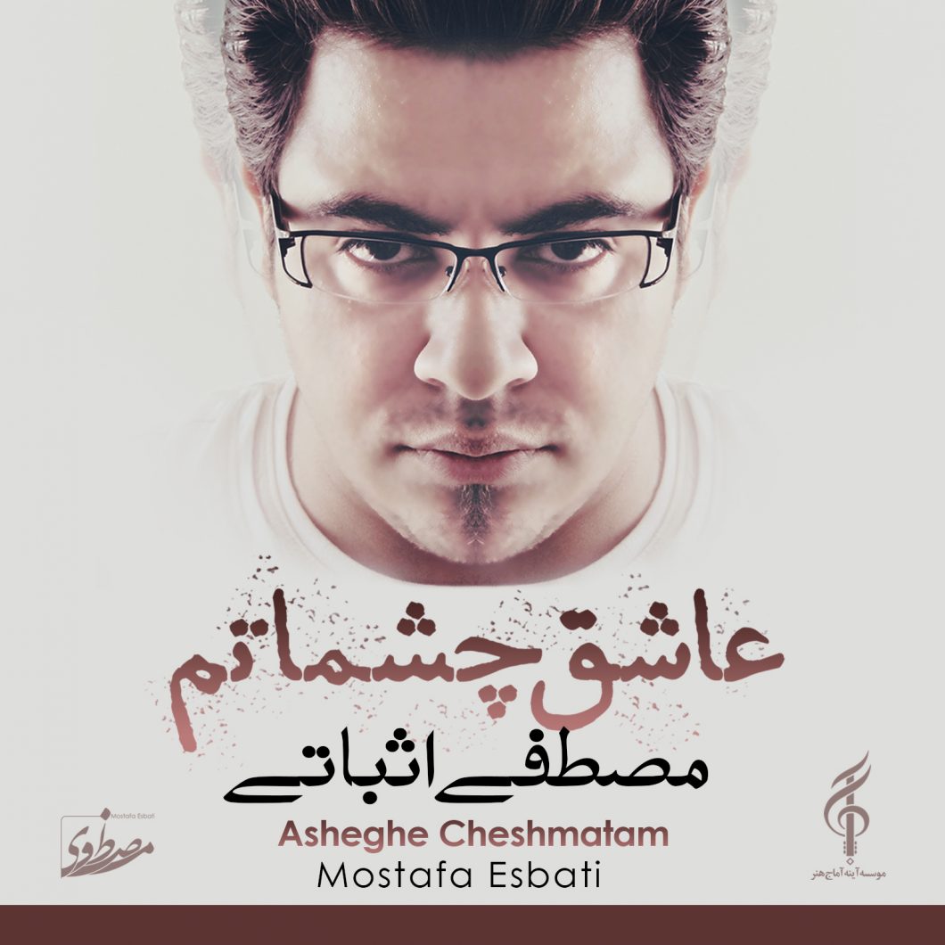 Mostafa Esbati – Asheghe Cheshmatam