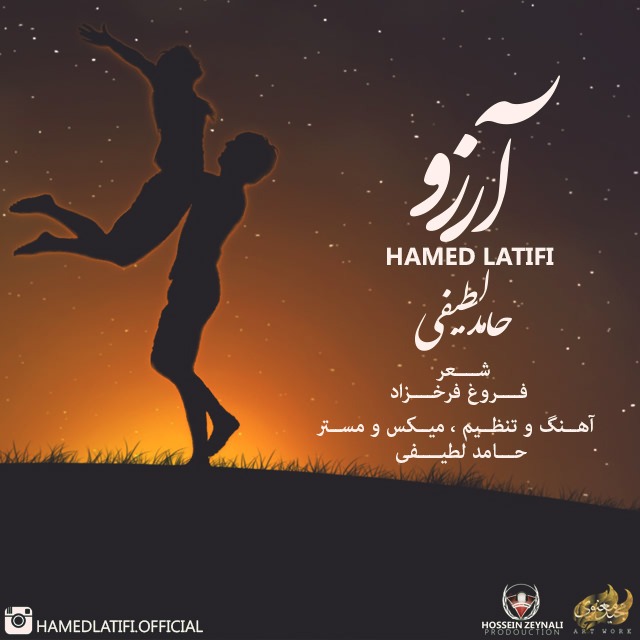 دانلود آهنگ حامد لطیفی دریا