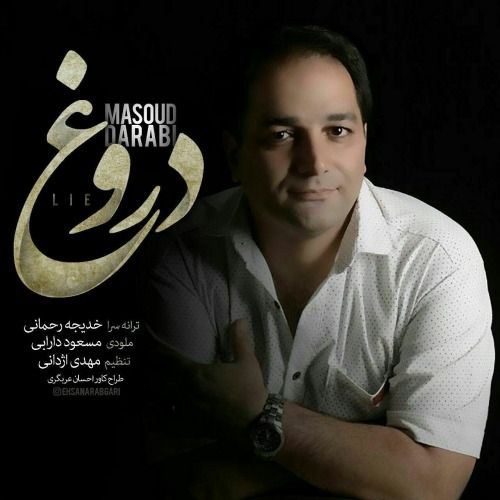 دانلود آهنگ مسعود دارابی باید ببخشمت