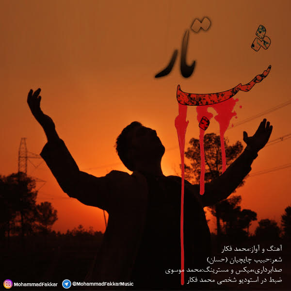 دانلود آهنگ محمد فکار پریچه خیال