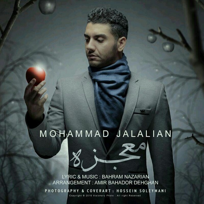 دانلود آهنگ محمد جلالیان معجزه