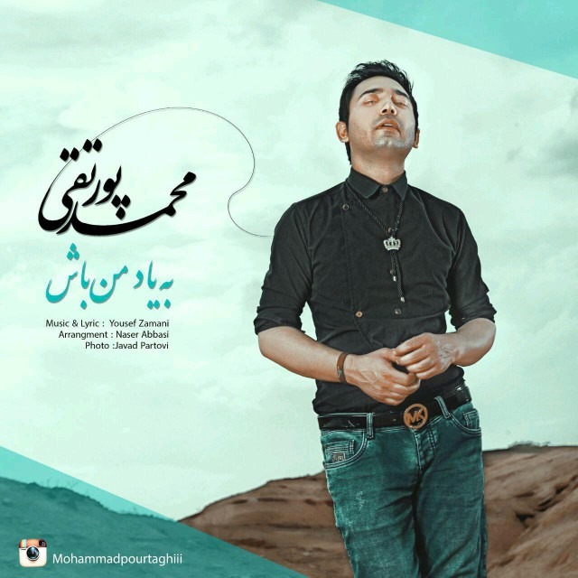 دانلود آهنگ محمد پور تقی به یاد من باش