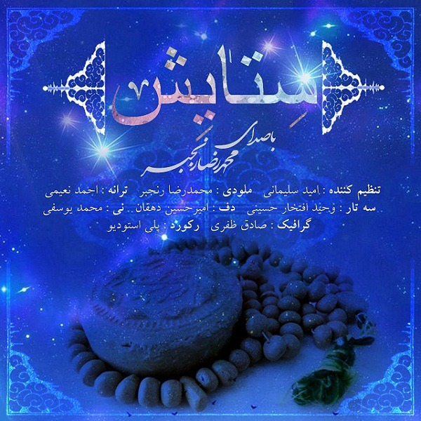 Mohammadreza Ranjbar – Setayesh