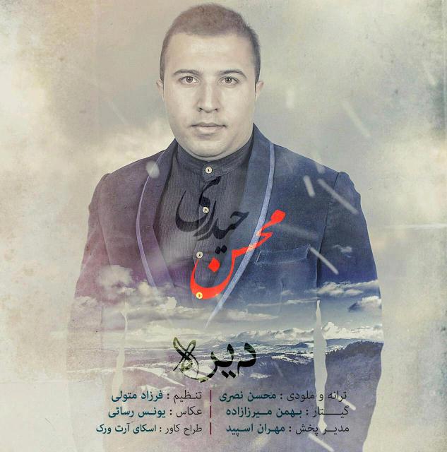 دانلود آهنگ محسن حیدری بغض