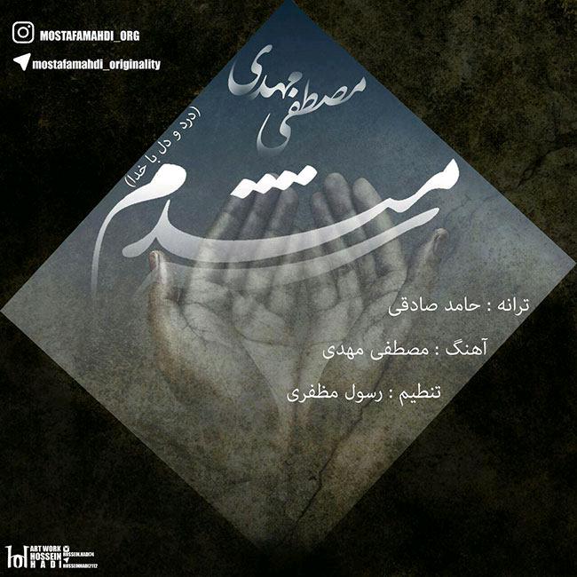 دانلود آهنگ مصطفی مهدی دوست دارم