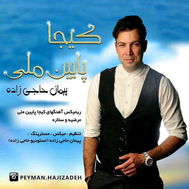 دانلود آهنگ پیمان حاجی زاده کیجا پایین ملی
