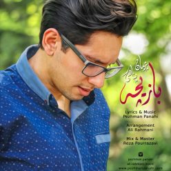 دانلود آهنگ پژمان پناهی بازیچه