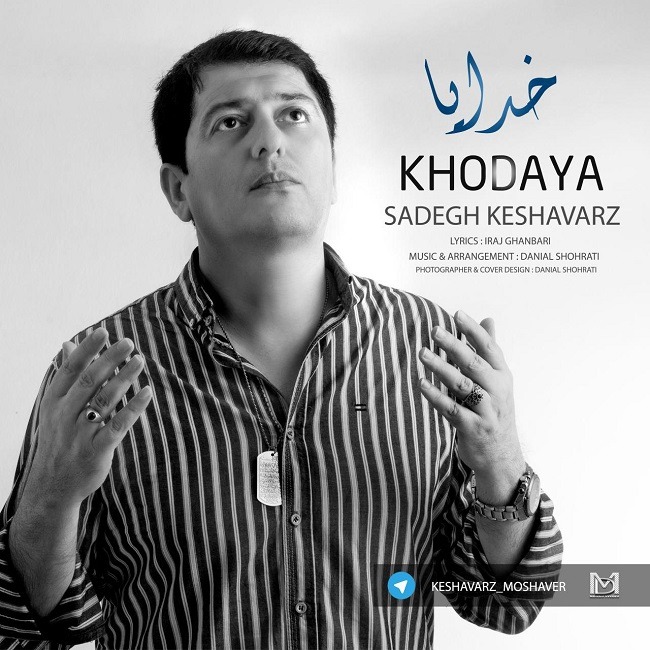 Sadegh Keshavarz – Khodaya