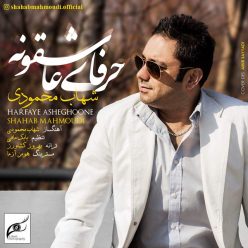 دانلود آهنگ شهاب محمودی دلواپست شدم