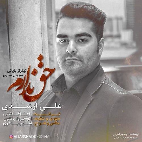 Ali Arshadi – Hagh Nadaram