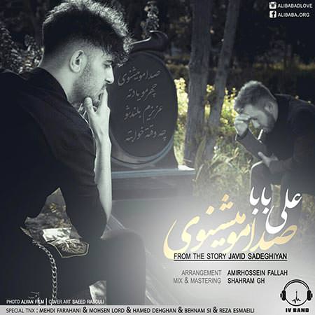 دانلود آهنگ علی بابا دیگه ساکت