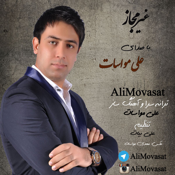Ali Movasat – Gheyre Mojaz