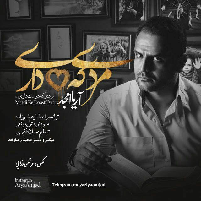 Ariya Amjad – Mardi Ke Doost Dari