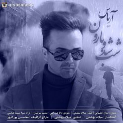 دانلود آهنگ سامو دلت دریاست
