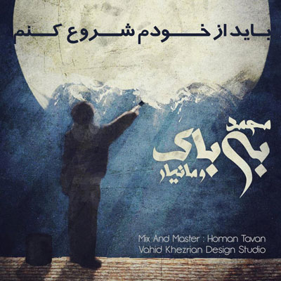 Mohammad BiBak ft. ManiyaR – Bayad az Khodam Shoroo Konam