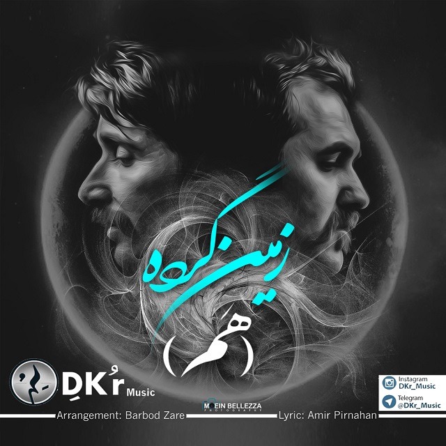 دانلود آهنگ گروه دکور زمین گرده با کیفیت 320