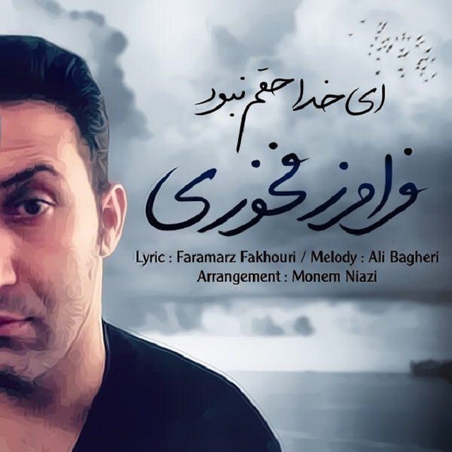 دانلود آهنگ فرامرز فخوری بازی زمونه